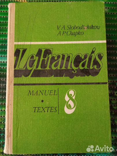 Учебник по французскому, 8