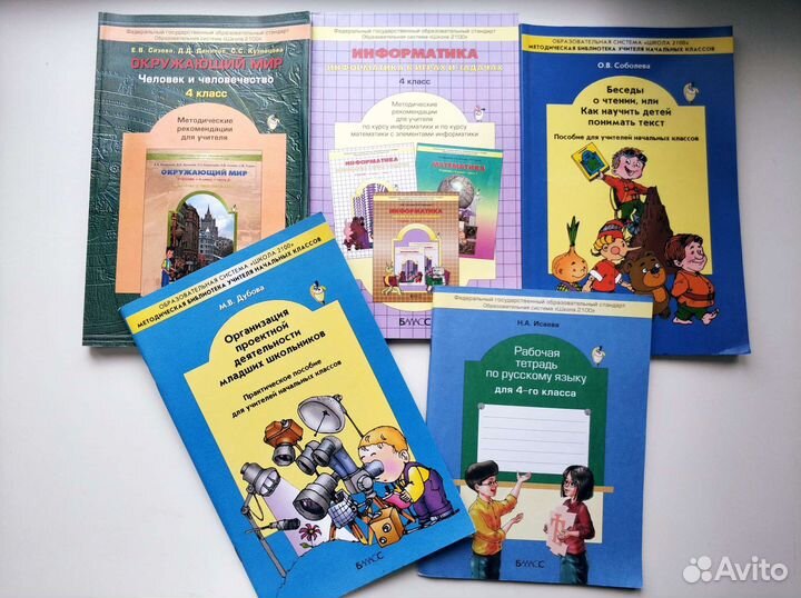 Школа 2100 пособие для учителей