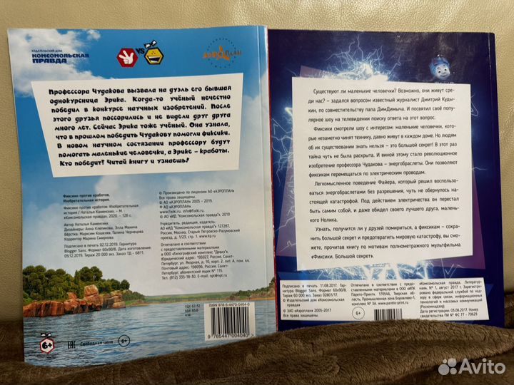 Фиксики книга