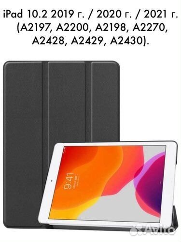 Чехол для iPad 10.2 (2019 г. / 2020 г. / 2021 г.)