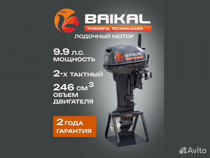 Лодочный мотор Baikal 9,9 (15) 246 куб гарантия 2г