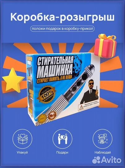 Подарочная коробка прикол