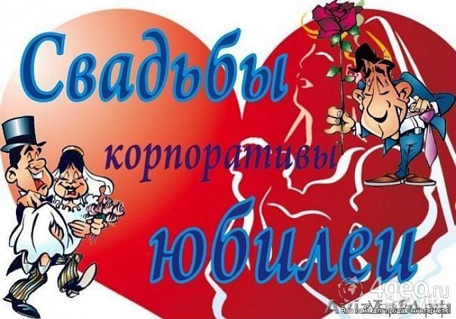 Ведущий тамада