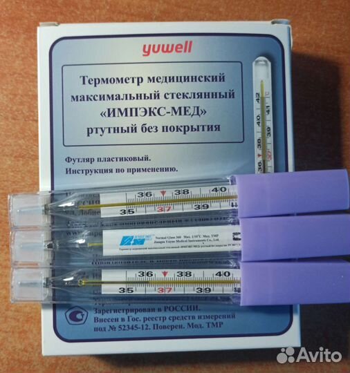 Термометр медицинский