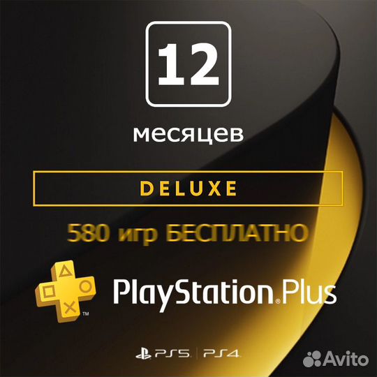 Подписка PS Plus Deluxe 12 месяцев / PSN Турция