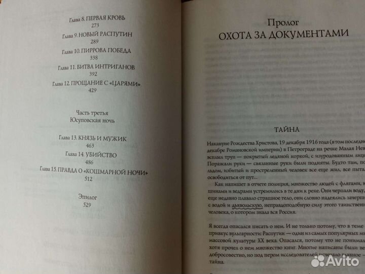 О Распутине