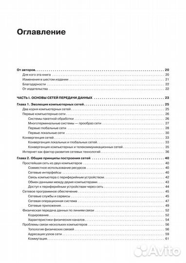 Олифер В. Компьютерные сети. Принципы, технологии