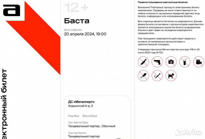 Баста, Концерт, Билет, Москва 20.04.2024