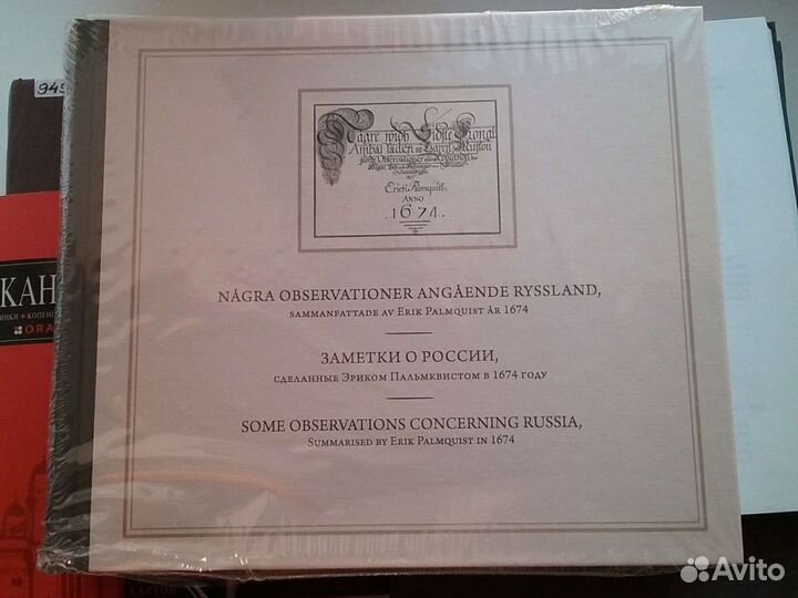 Видекинд, Пальмквист, Вигель