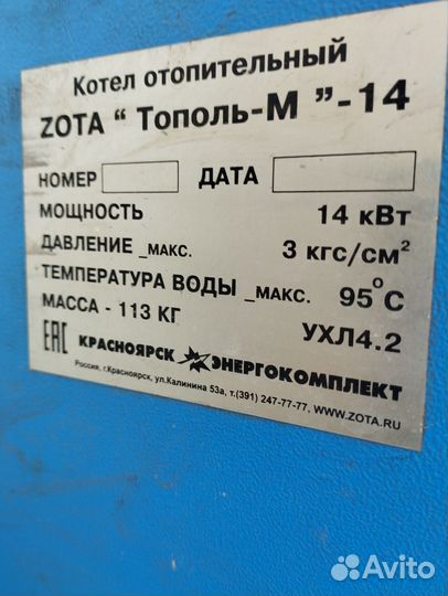 Котел отопительный