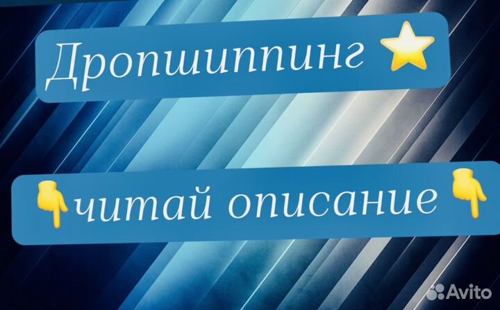 Дропшиппинг. дроп-партнер. дропшип