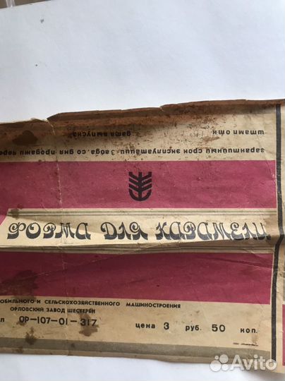 СССР форма для леденцов