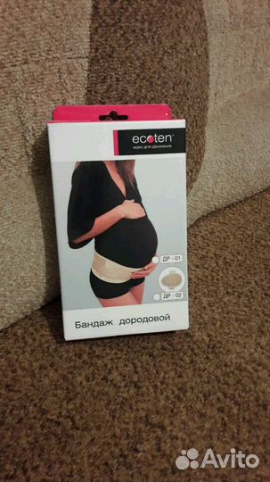 Бандаж дородовый и послеродовый