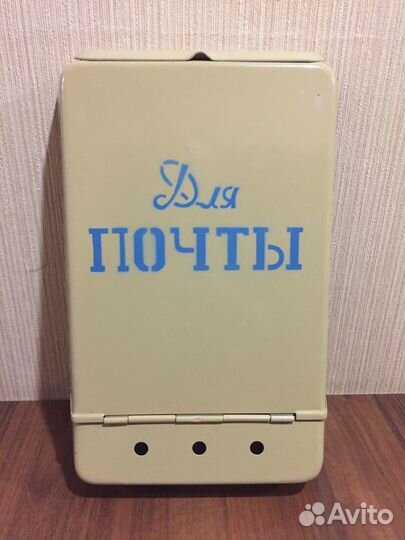 Почтовый ящик СССР