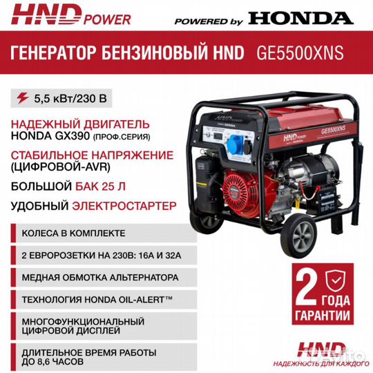 Генератор HND GE5500XNS