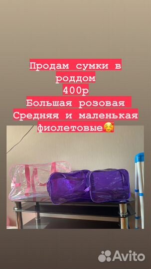 Сумки в роддом