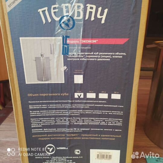 Бачок для изготовления сидра