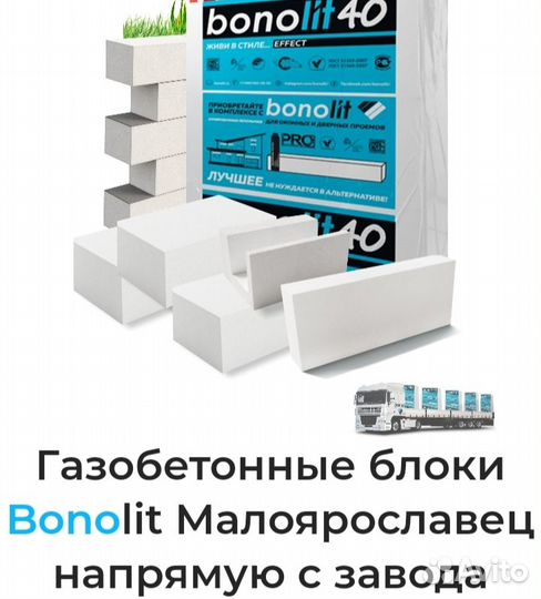 Газоблок Бонолит