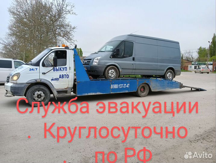 Эвакуатор