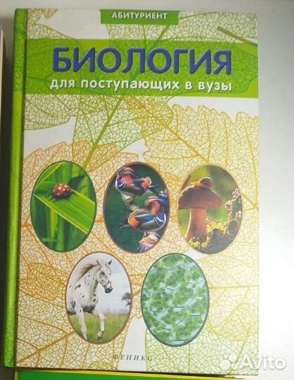 Книга для подготовки к егэ по биологии