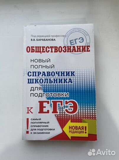 Справочник по обществознанию