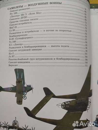 Большая книга военной техники для мальчиков