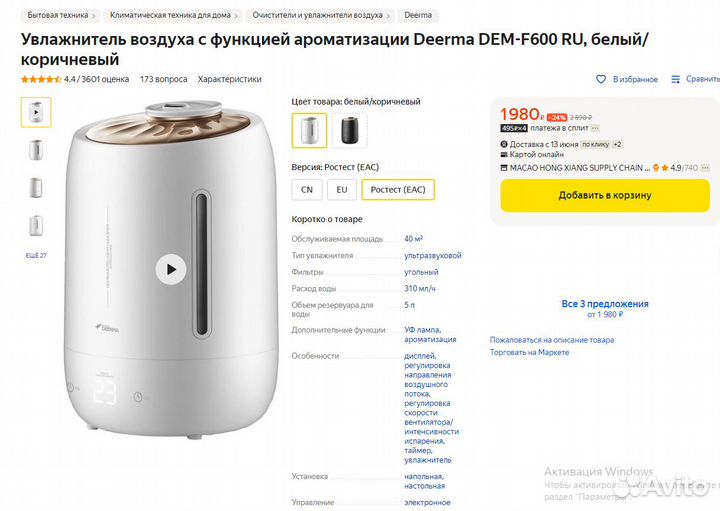 Увлажнитель воздуха Deerma DEM F-600