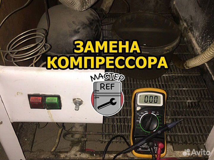 Ремонт холодильников рефрижераторов кондиционеров