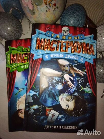 Серия книг фантастика 'Тайны Мистериума