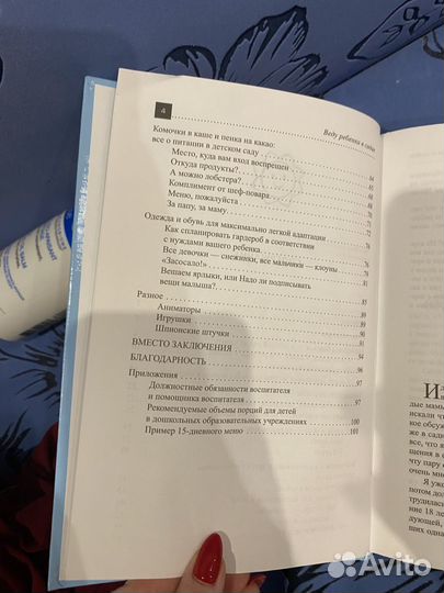 Книга веду ребенка в садик