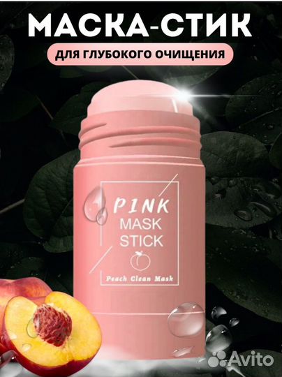 Маска стик для чистки лица, маски в ассортименте