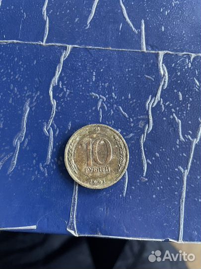 Монеты 10 рублей