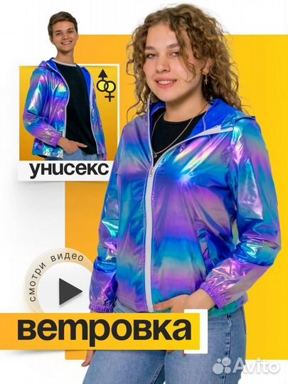 Ветровка унисекс