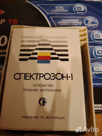 Спектрозон