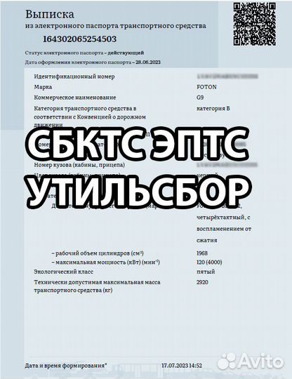 Оформление эптс сбктс утильсбор