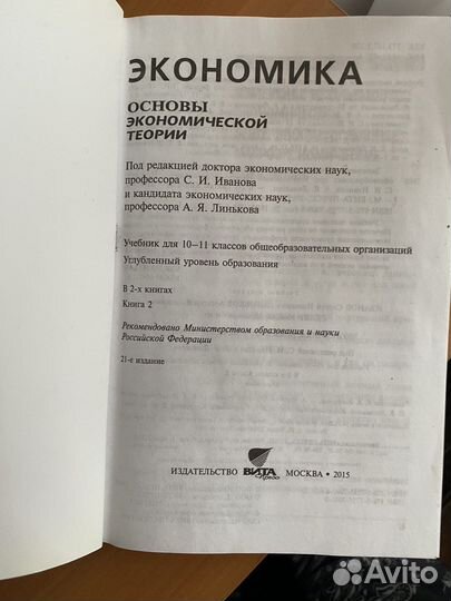 Учебник по экономике 10-11 класс, 2 части