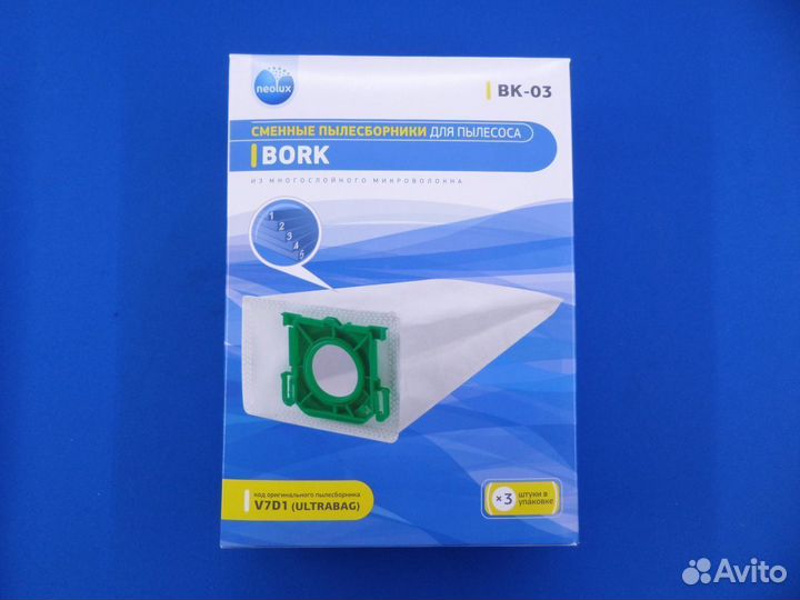 Мешки пылесборники для пылесоса Bork