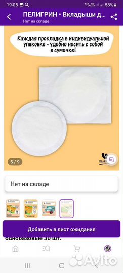 Лактационные вкладыши