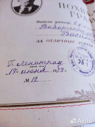 Аттестат, похвальная грамота