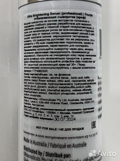 Ultraceuticals Ультра отбеливающия сыворотка