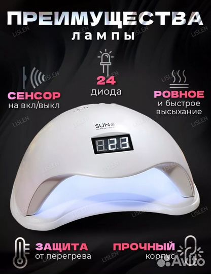 Лампа для маникюра 48 Вт