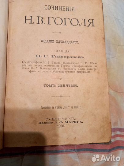 Полное собрание сочинений Н.В.Гоголя т.9