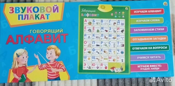 Говорящая азбука