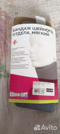 Бандаж шейного отдела мягкий 10 см