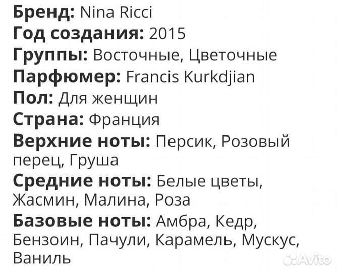 Парфюм, Nina Ricci L'Extase