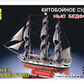 Сборные модели кораблей в масштабе 1:100