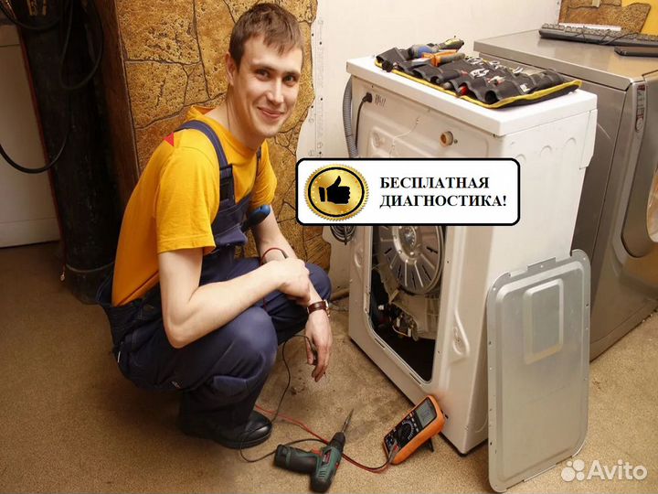 Ремонт стиральных машин