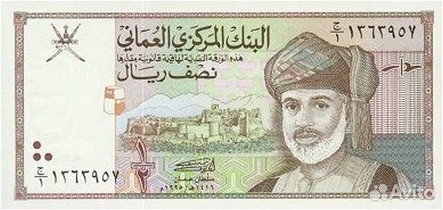 Банкноты Омана и Малайзии, в коллекцию