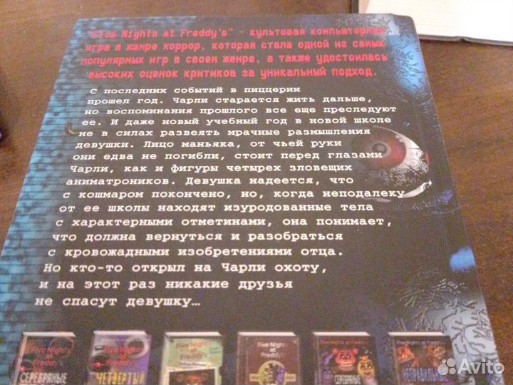 Книжки фнаф