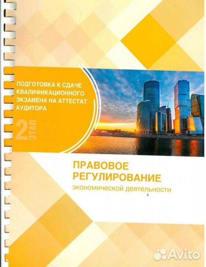 Учебная лит-ра для подг-ки на аттестат аудитора